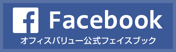 オフィスバリュー　facebook