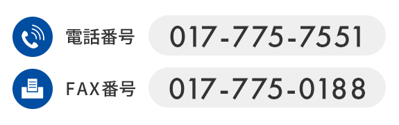 電話番号017-775-7551