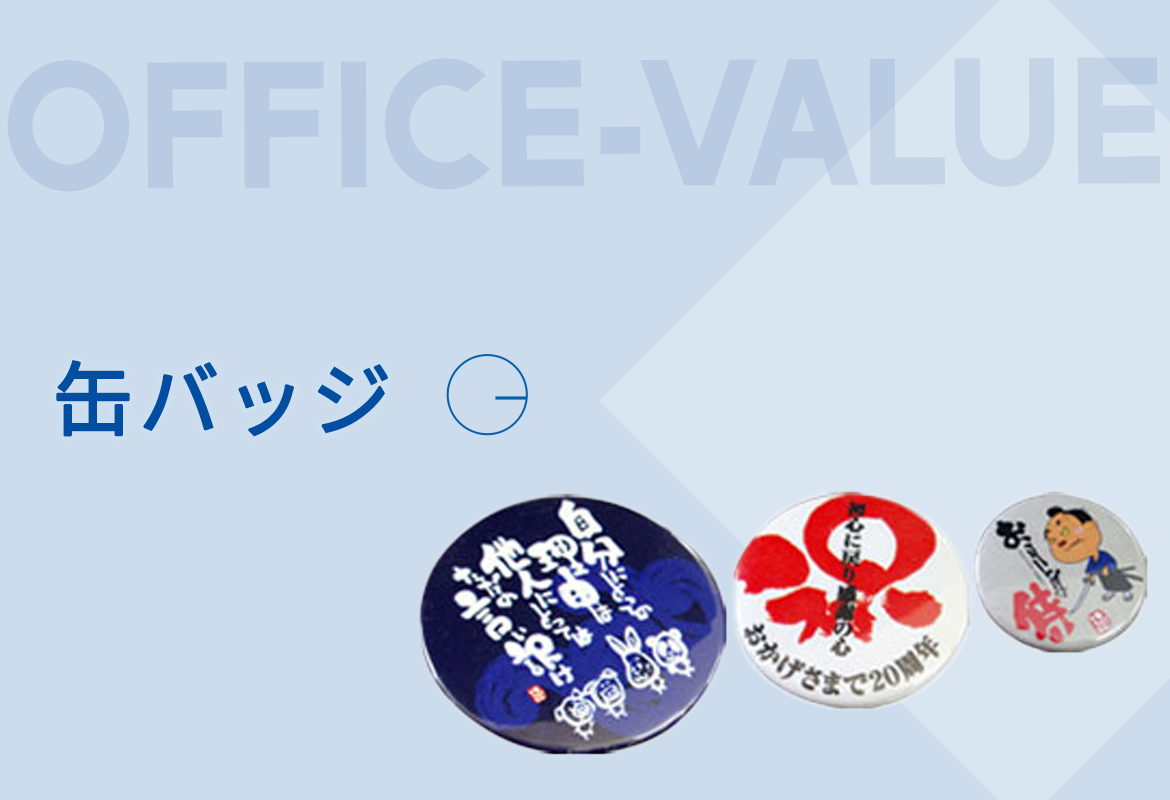 缶バッジ