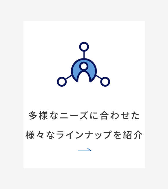 特長②